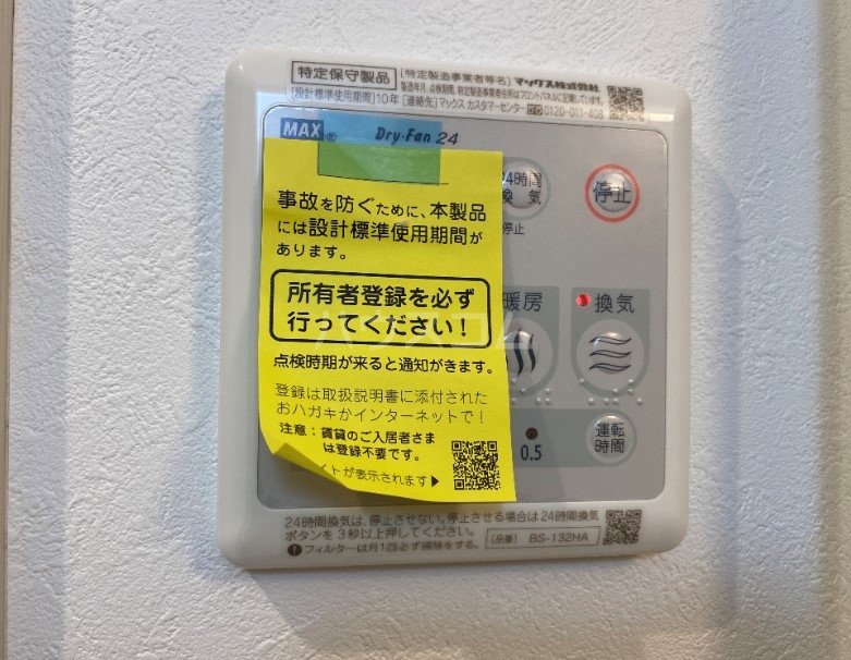 設備
