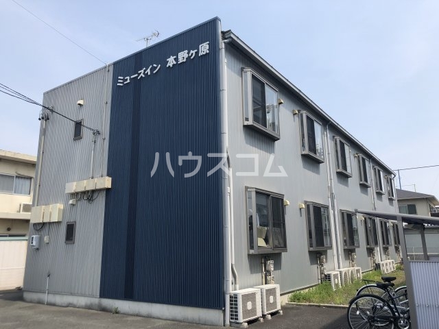 ミューズイン本野ヶ原の外観