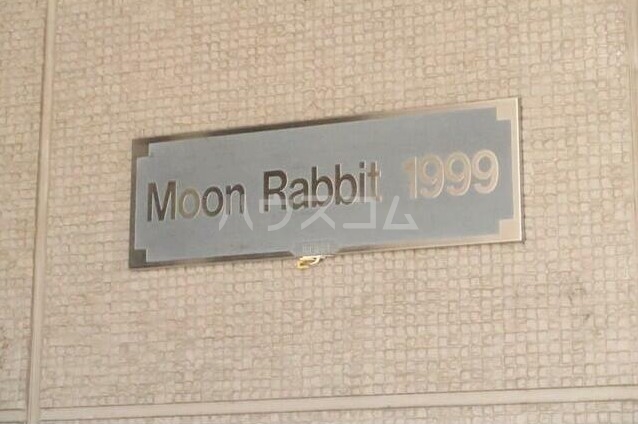 16/18 エントランス