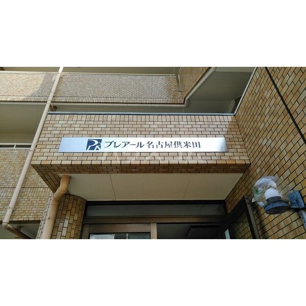 16/25 エントランス