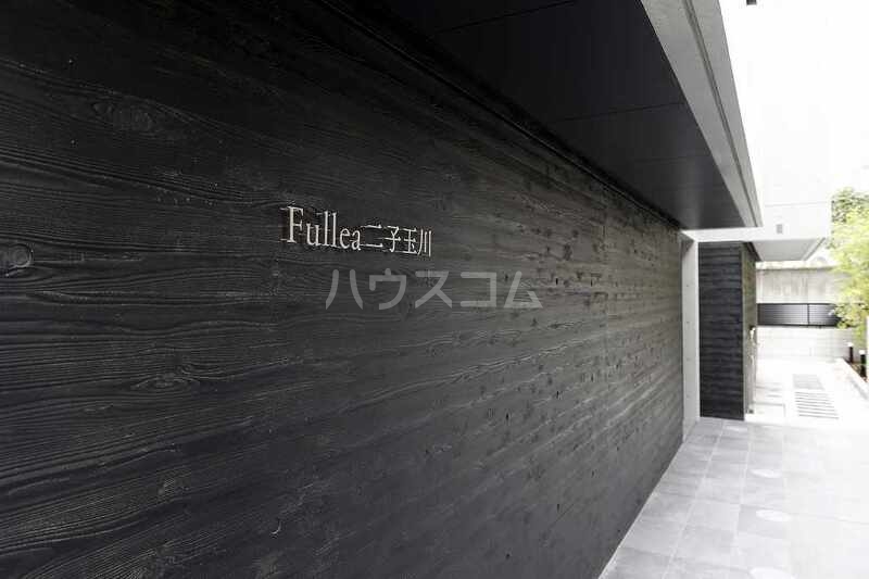 17/19 エントランス